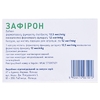 Зафирон капсулы по 12 мкг 60 шт. (10х6) с ингалятором