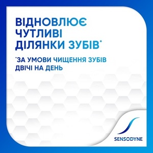 Зубная паста Sensodyne Восстановление и защита 75 мл