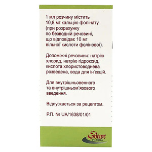 Кальциумфолинат Эбеве раствор для инъекций 10 мг/мл (200 мг) по 20 мл во флаконе 1 шт.