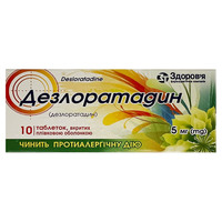 Дезлоратадин табл. п/о 5мг №10 Здоровье