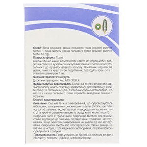 Хвоща полевого трава по 50 г в пачке