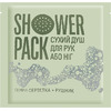 Сухой душ Shower Pack д/рук или ног комплект однораз. (пенная салфетка + полотенце)
