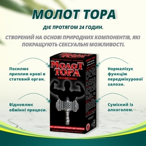 Добавка дієтична Молот Тора супер капсули №5