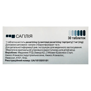 Сагилия таблетки по 1 мг 30 шт. (10х3)