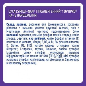 Смесь НАН Н.А.-1 гиппоаллергенный 400г