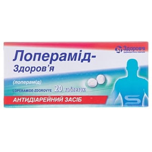 Лопераміду гідрохлорид Оз Здоровя таблетки по 2 мг 20 шт.