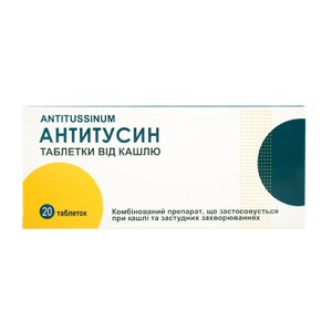 Антитусин табл. №20 Тернофарм