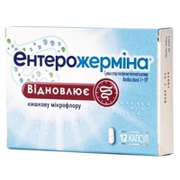 Ентерожерміна капсули 12 шт.