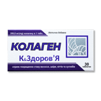 Колаген табл. 500 мг №30
