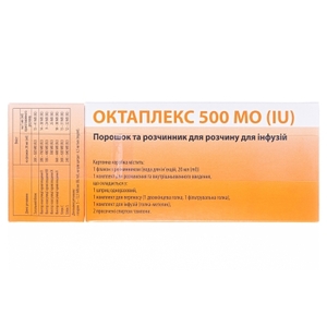Октаплекс 500 МЕ порошок по 20 мл во флаконе 1 шт.