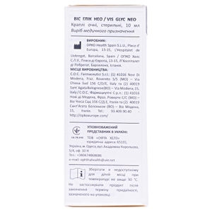 Висглик Нео (Visglyc Neo) капли глазные фл.10мл