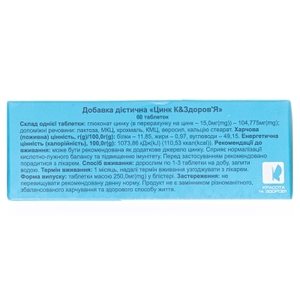 Цинк Здоровье табл. №60