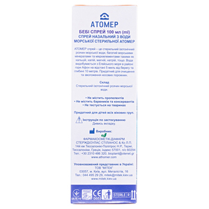 Атомер Беби спрей для носа 100мл