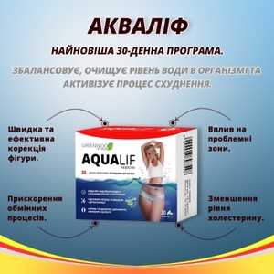 Акваліф табл. 800мг №30