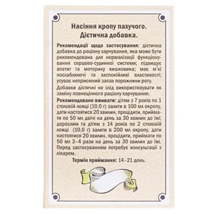 Кропу насіння 100г ГФ