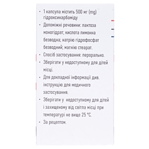 Гідроксикарбамід-Віста капс.500мг №100